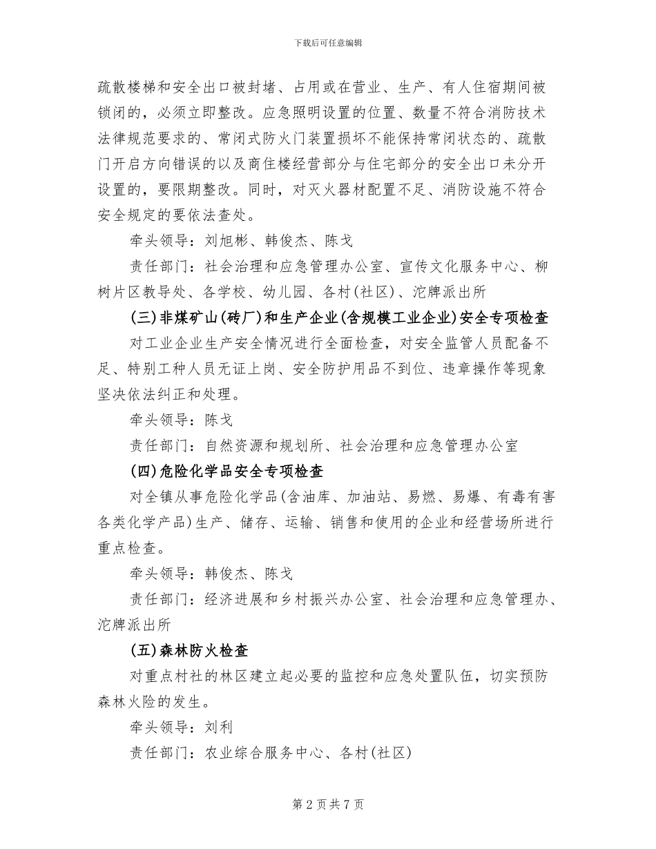 乡镇安全生产集中整治工作方案范文_第2页