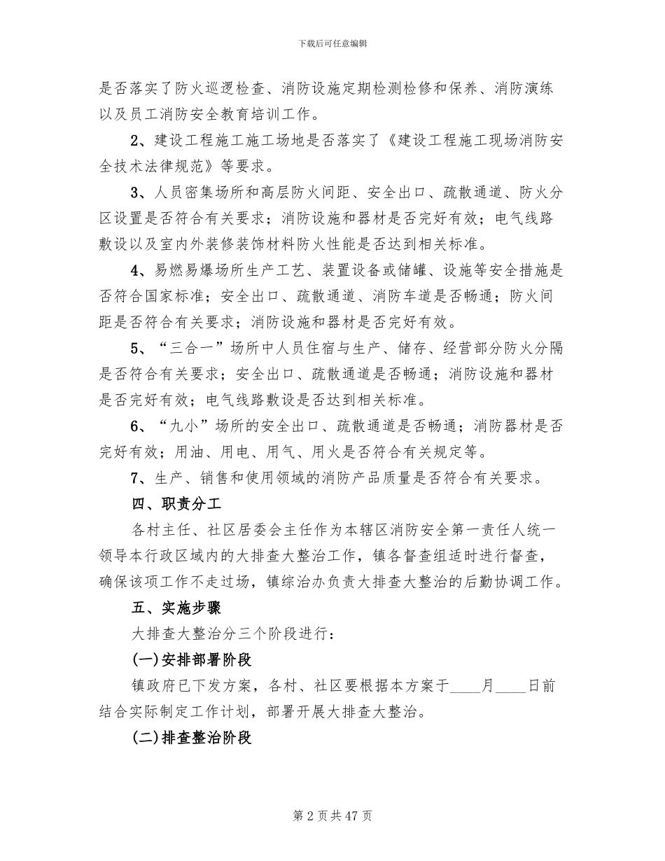 乡镇安全隐患排查整治方案_第2页