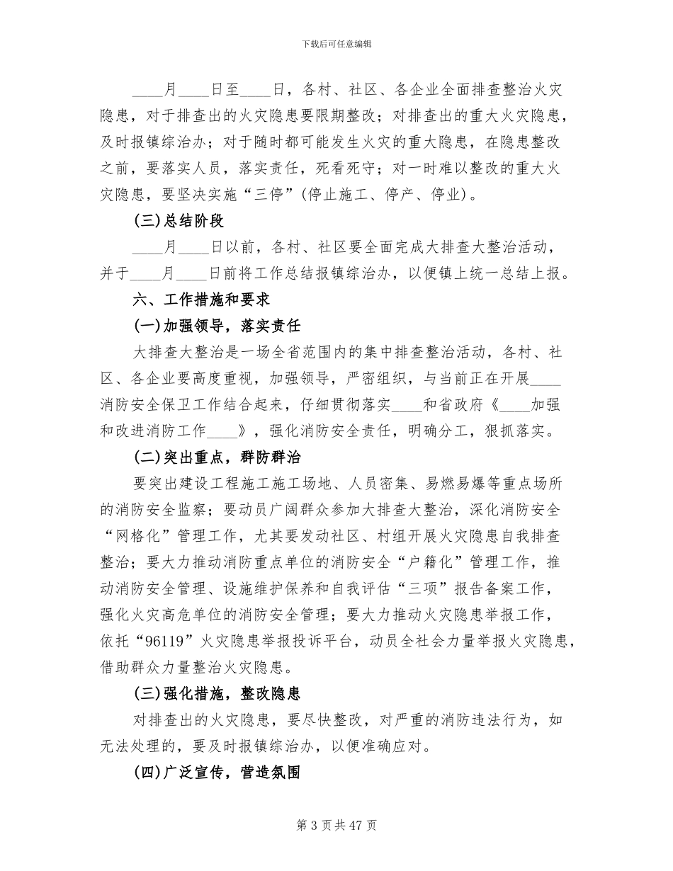 乡镇安全隐患排查整治方案_第3页