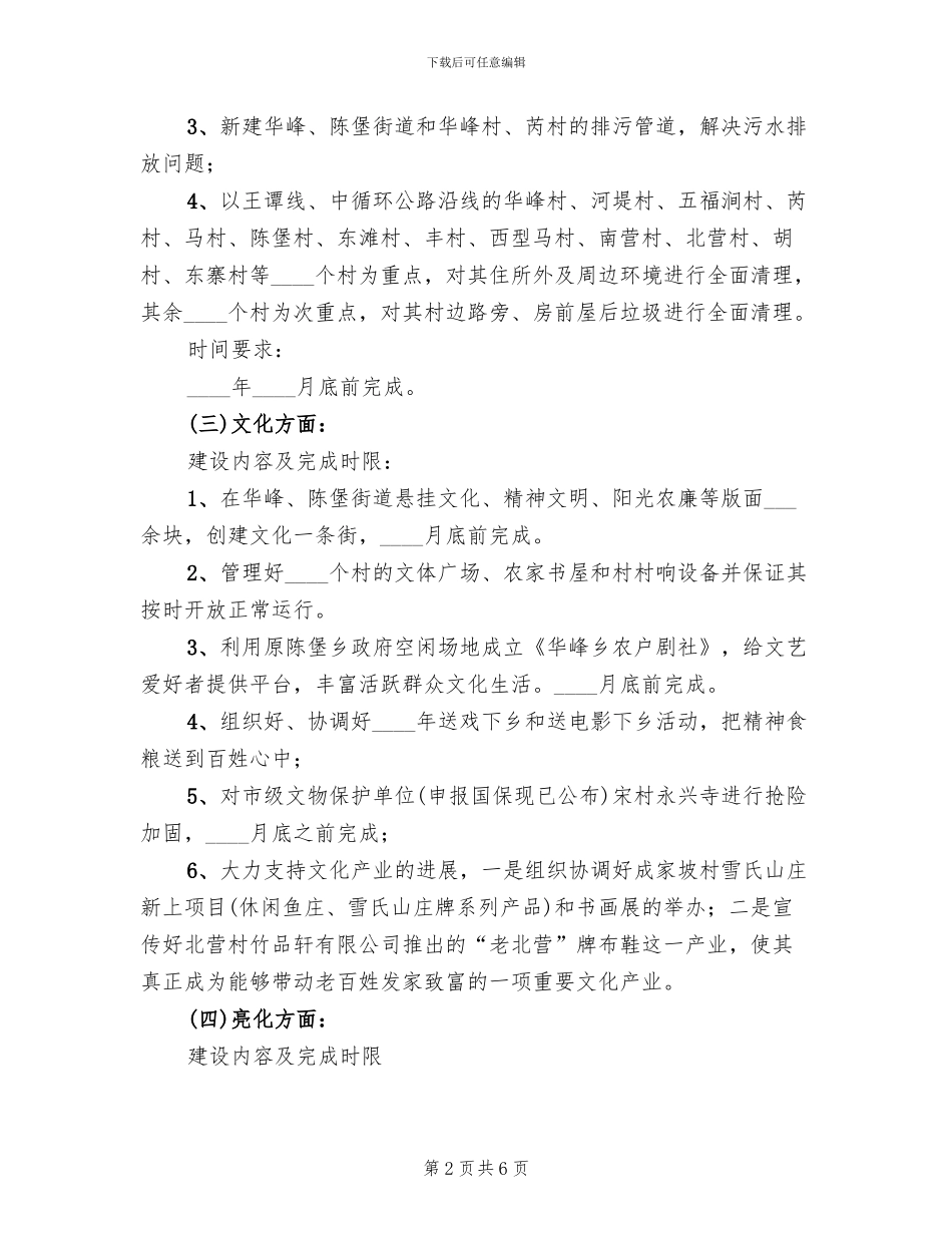 乡镇四化建设工作方案_第2页