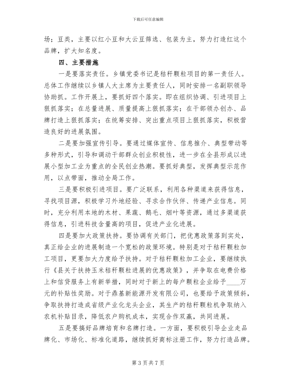 乡镇小型加工业指导方案_第3页