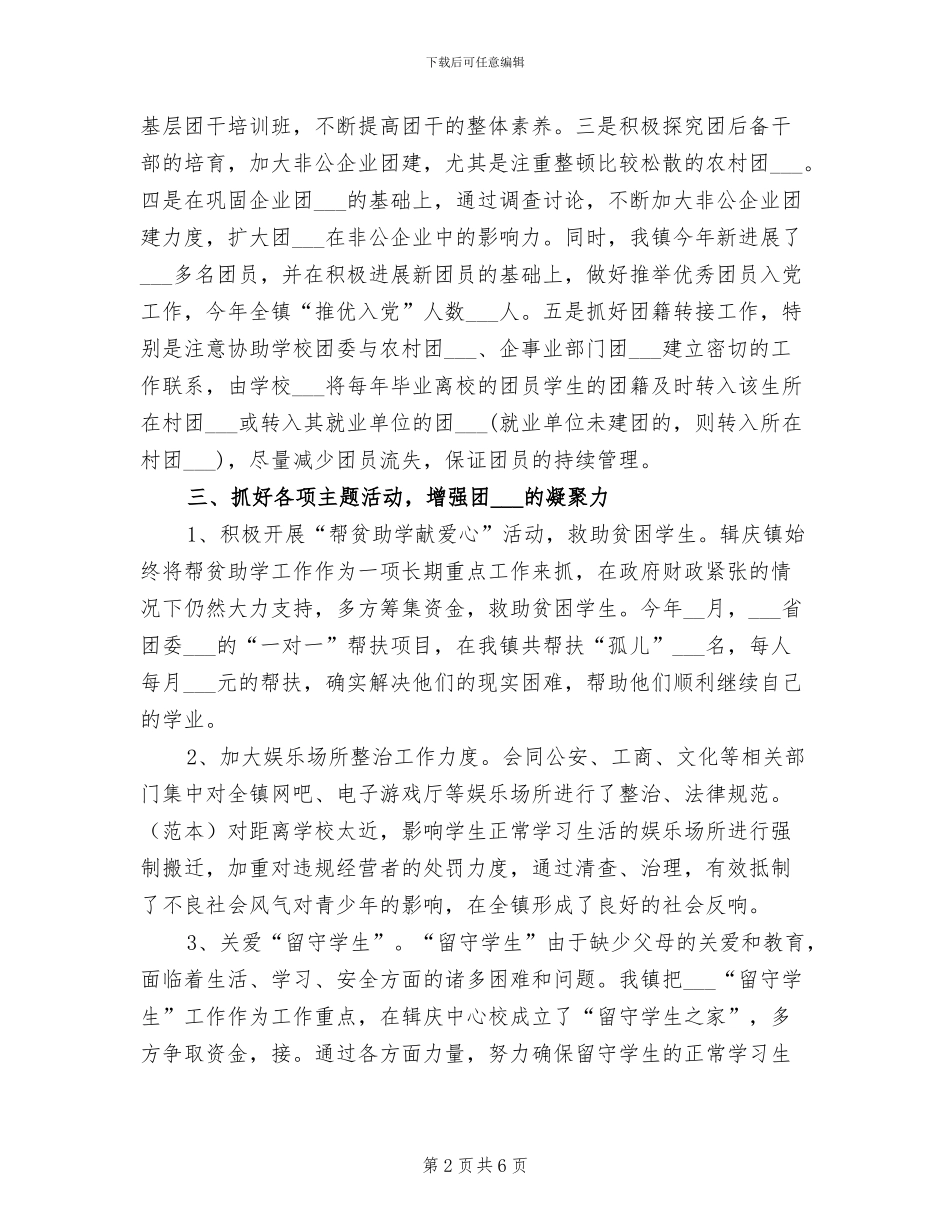 乡镇团委年终工作总结2024年字_第2页