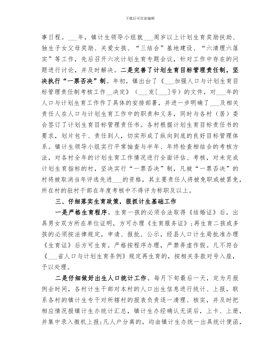 乡镇干部2024年个人工作总结_第2页