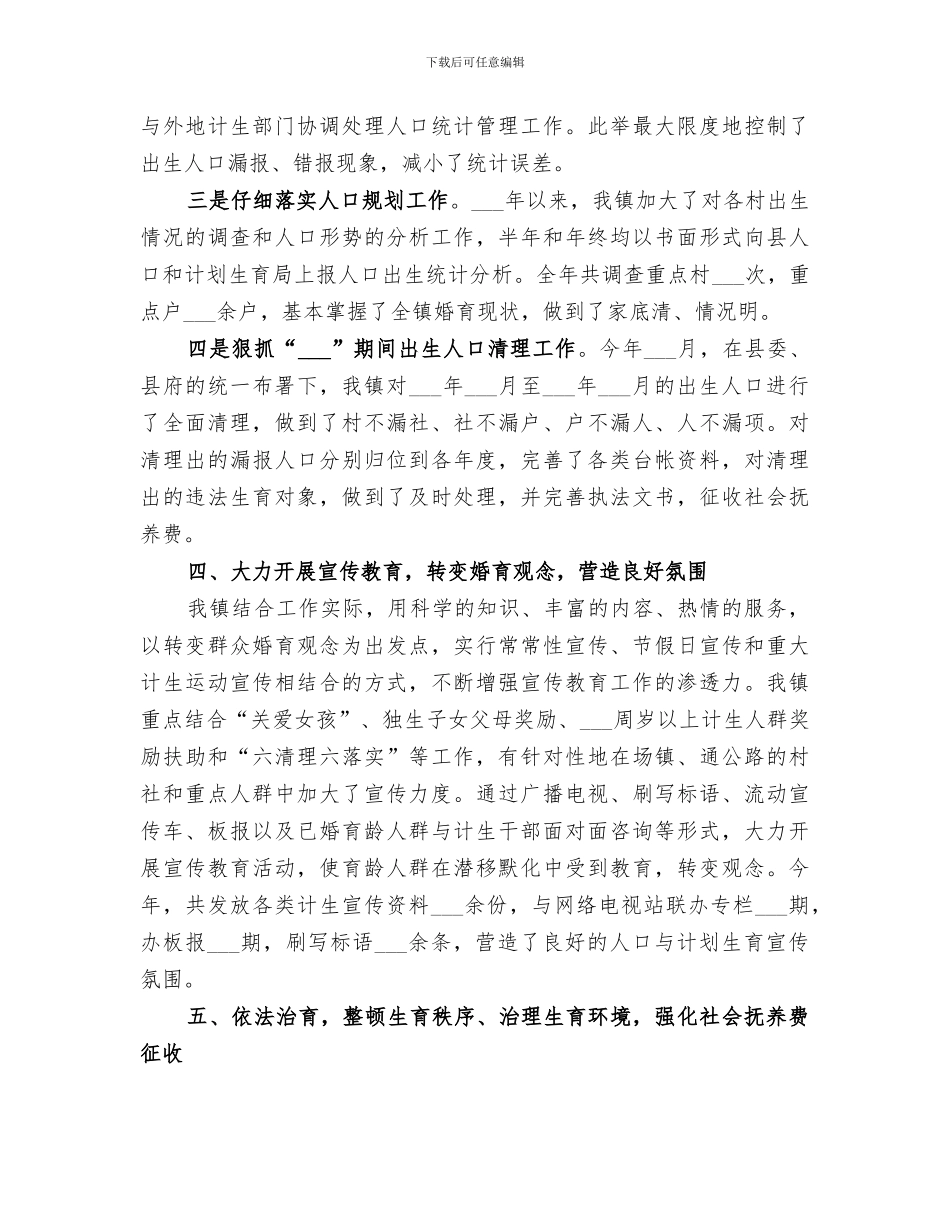 乡镇干部2024年个人工作总结_第3页