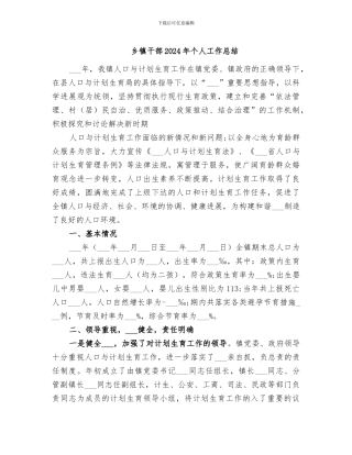 乡镇干部2024年个人工作总结