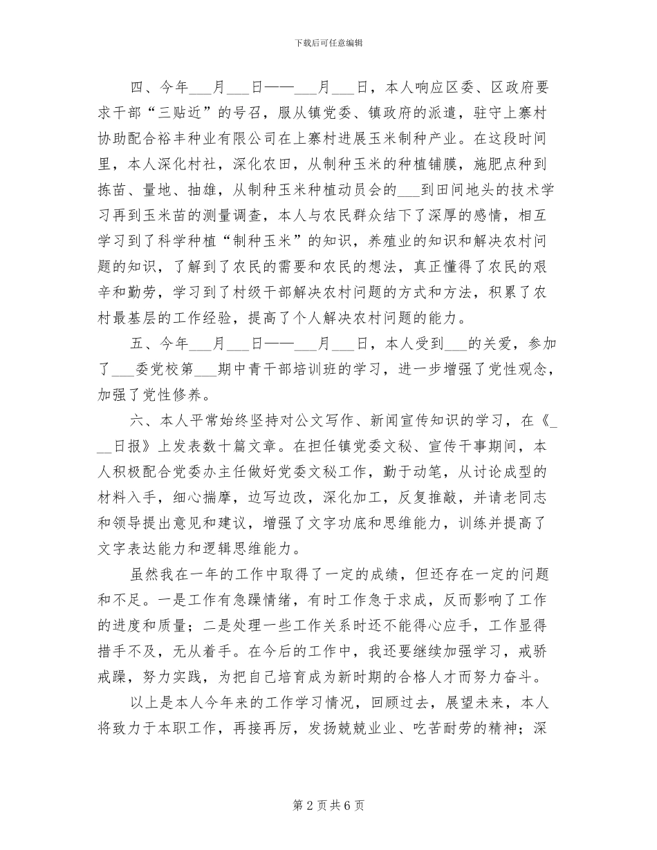乡镇干部2024年终个人总结_第2页