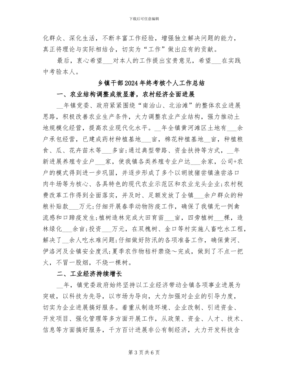 乡镇干部2024年终个人总结_第3页