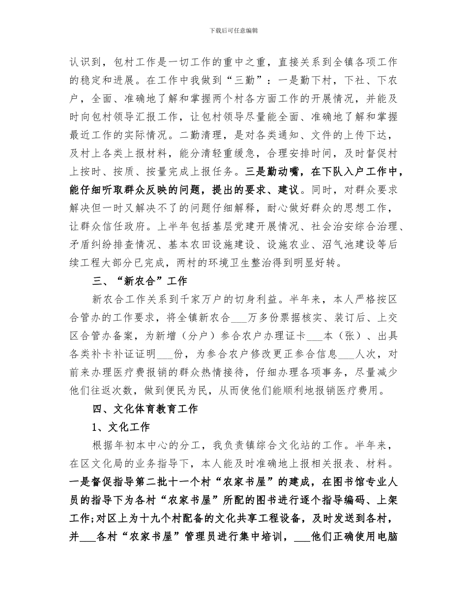 乡镇基层干部2024年个人工作总结_第2页