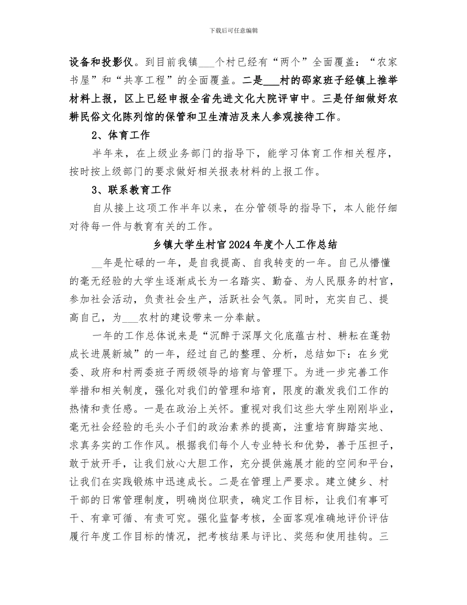 乡镇基层干部2024年个人工作总结_第3页