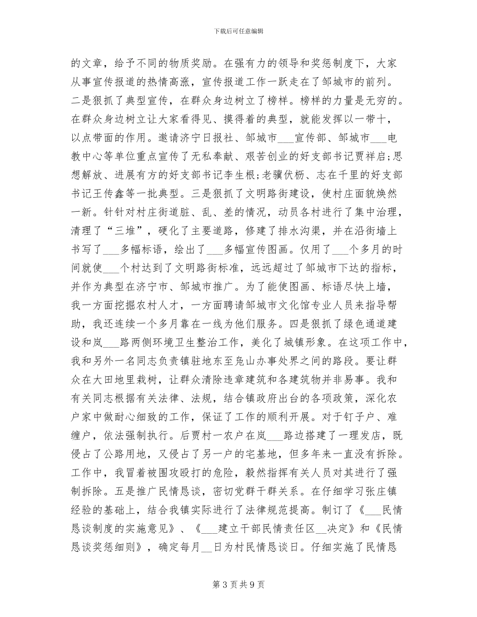 乡镇干部个人工作总结2024年_第3页