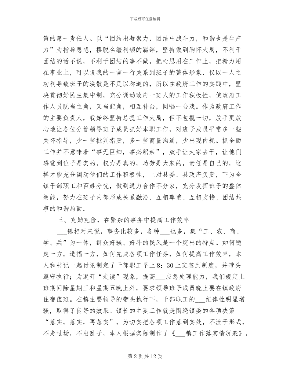 乡镇干部2024年终个人工作总结_第2页