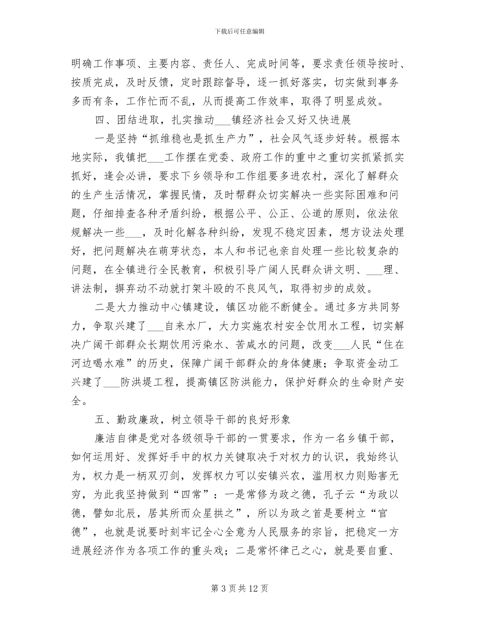 乡镇干部2024年终个人工作总结_第3页