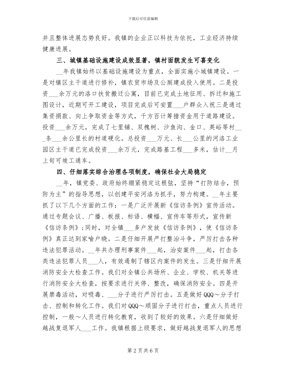 乡镇干部2024年终考核个人工作总结_第2页