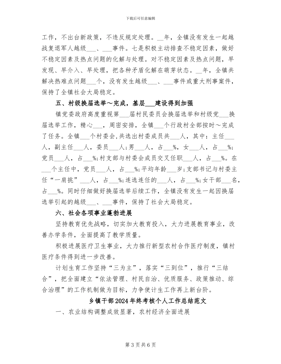 乡镇干部2024年终考核个人工作总结_第3页