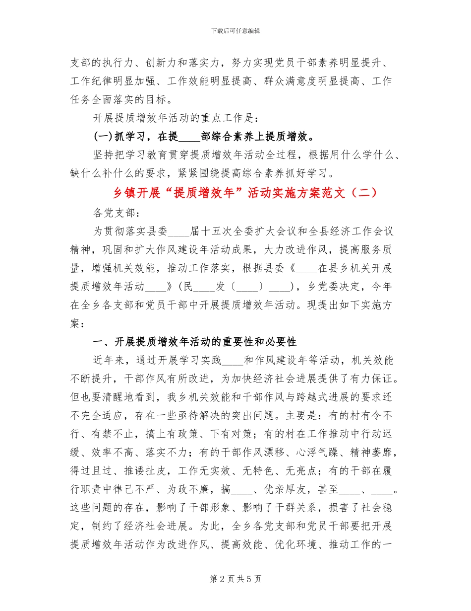 乡镇开展“提质增效年”活动实施方案范文_第2页