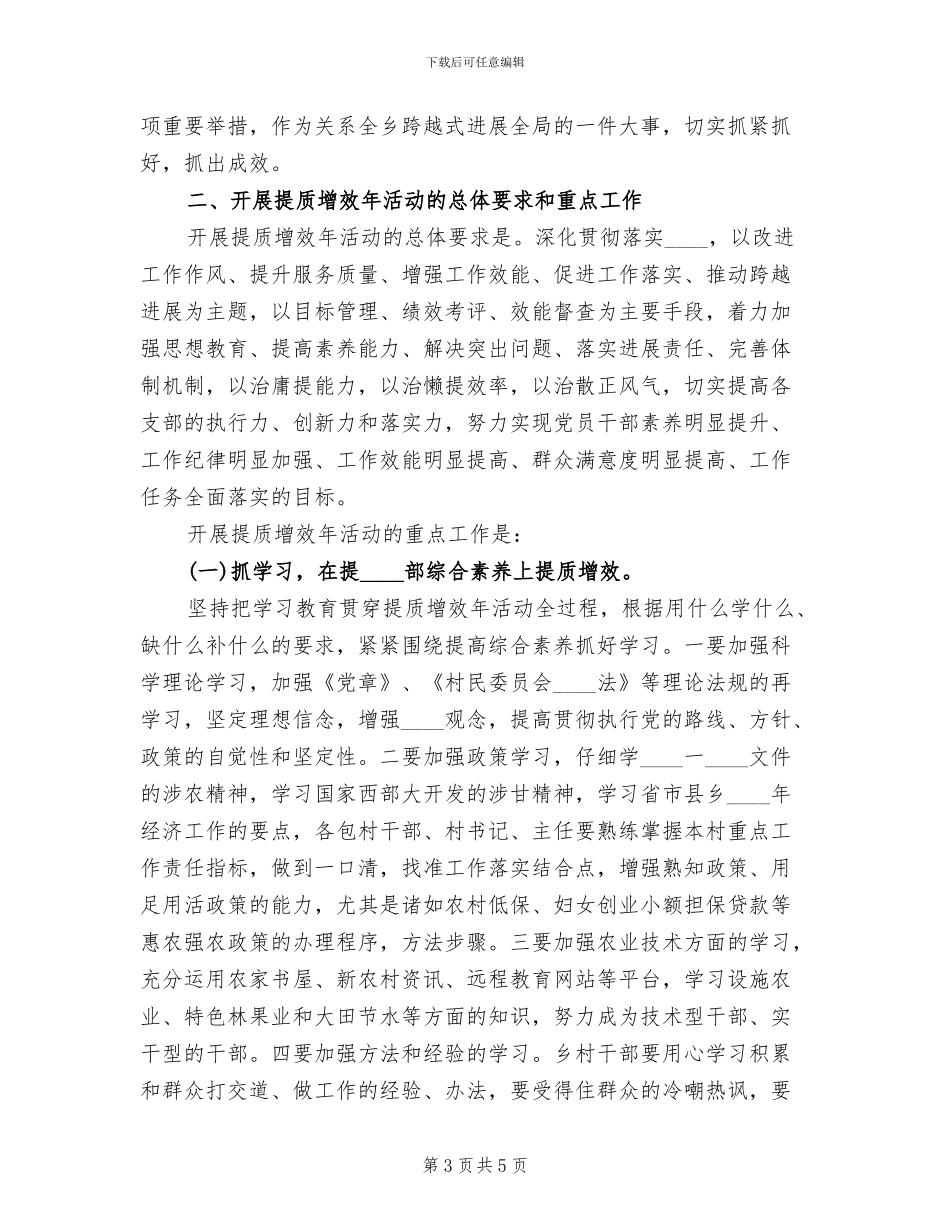 乡镇开展“提质增效年”活动实施方案范文_第3页