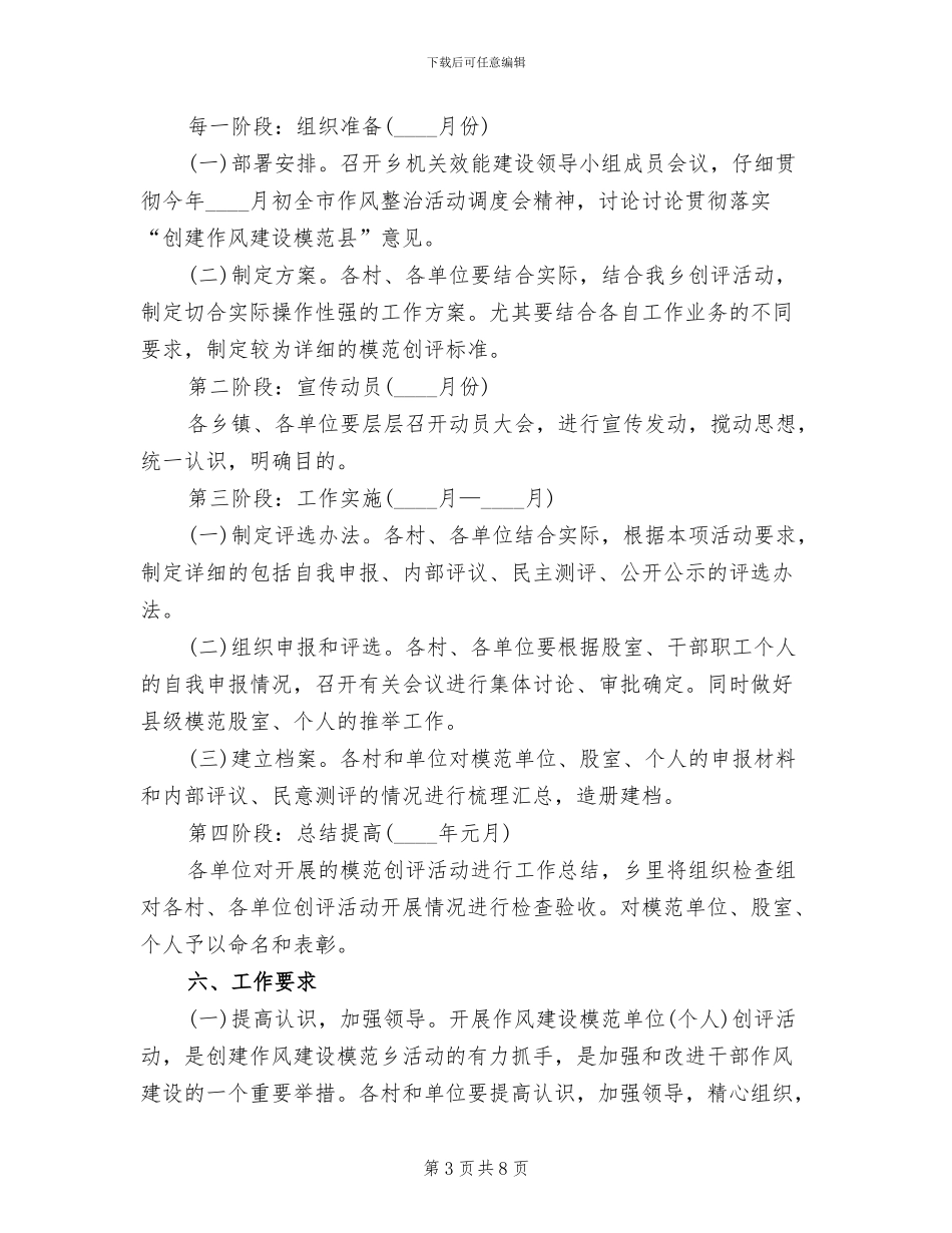 乡镇开展作风建设创评活动实施方案范文_第3页