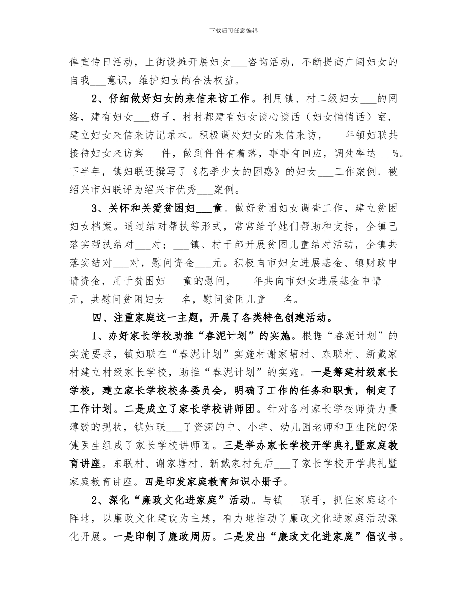 乡镇妇联2024年度工作总结_第3页