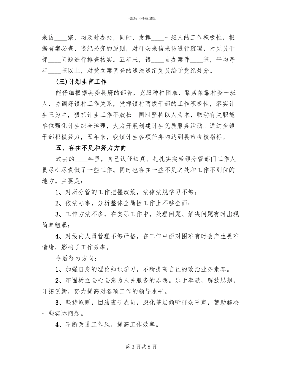 乡镇开展纪委书记下基层活动实施方案_第3页