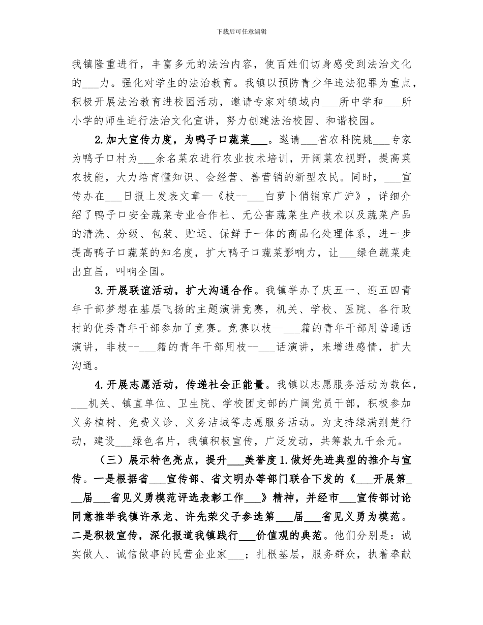 乡镇宣传工作2024年上半年总结_第2页