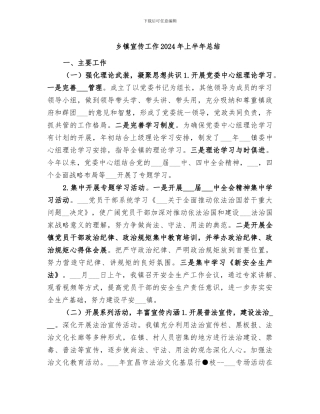 乡镇宣传工作2024年上半年总结