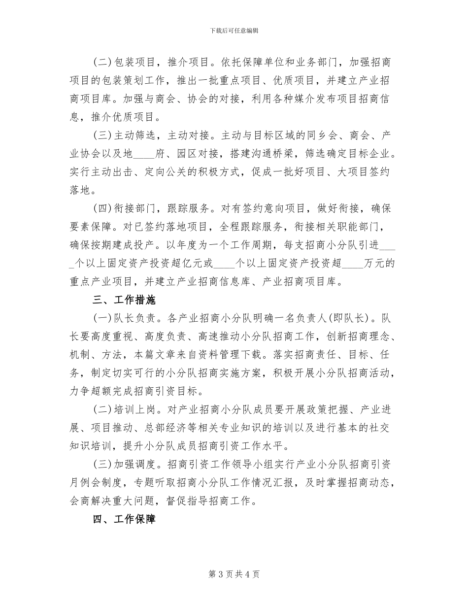 乡镇招商引资工作实施方案(2篇)_第3页