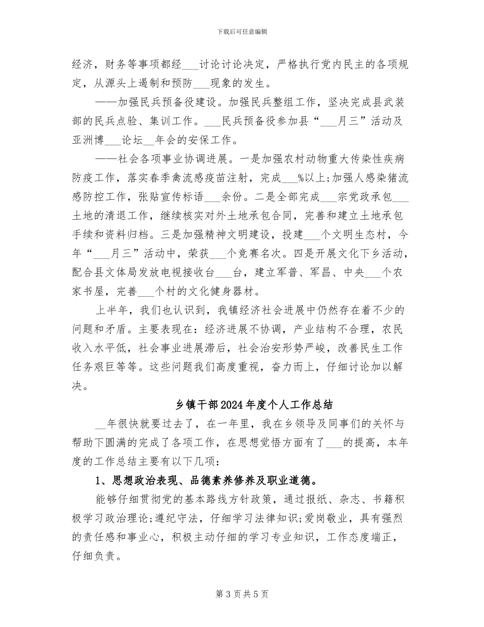 乡镇干部2024年工作总结_第3页