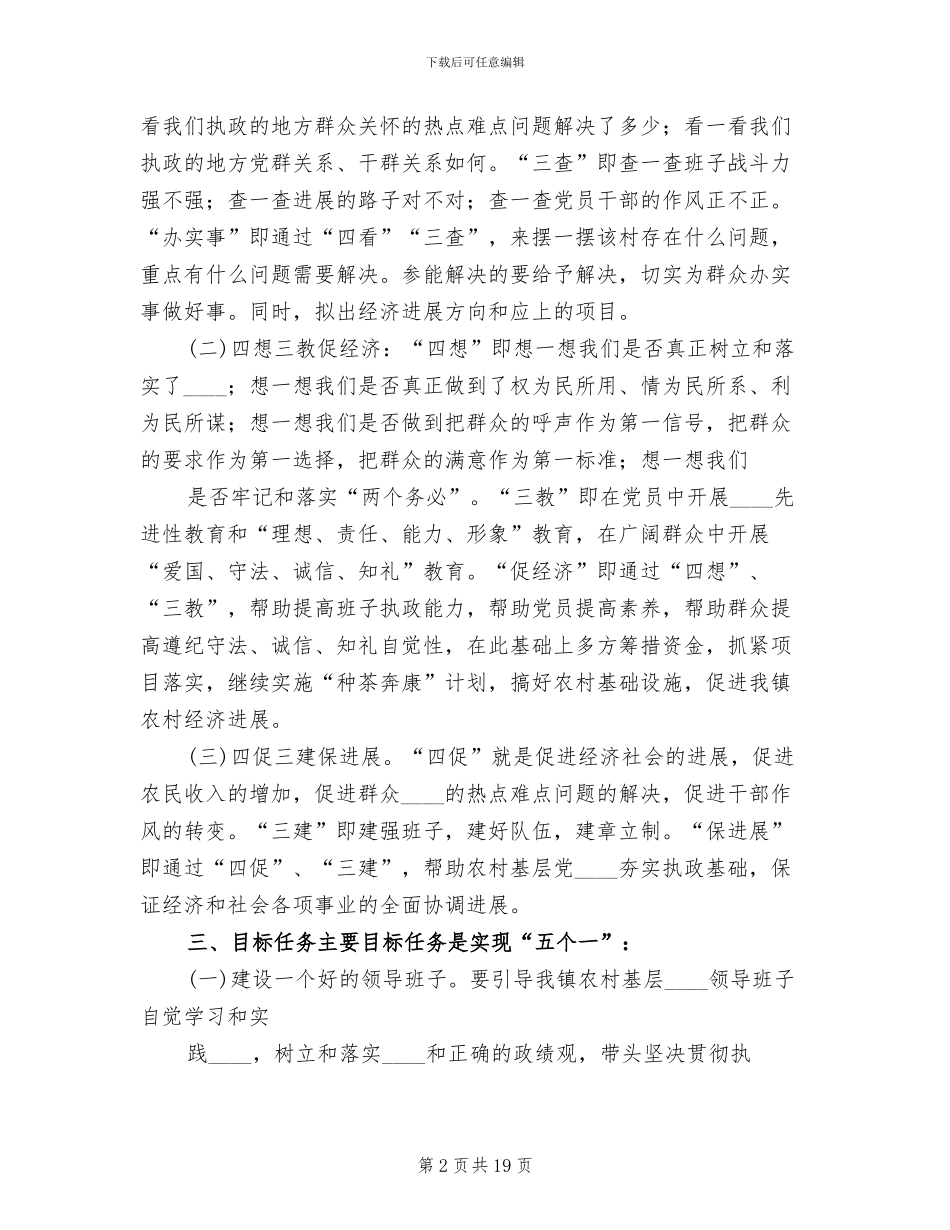 乡镇推进固本强基工程指导方案(2篇)_第2页