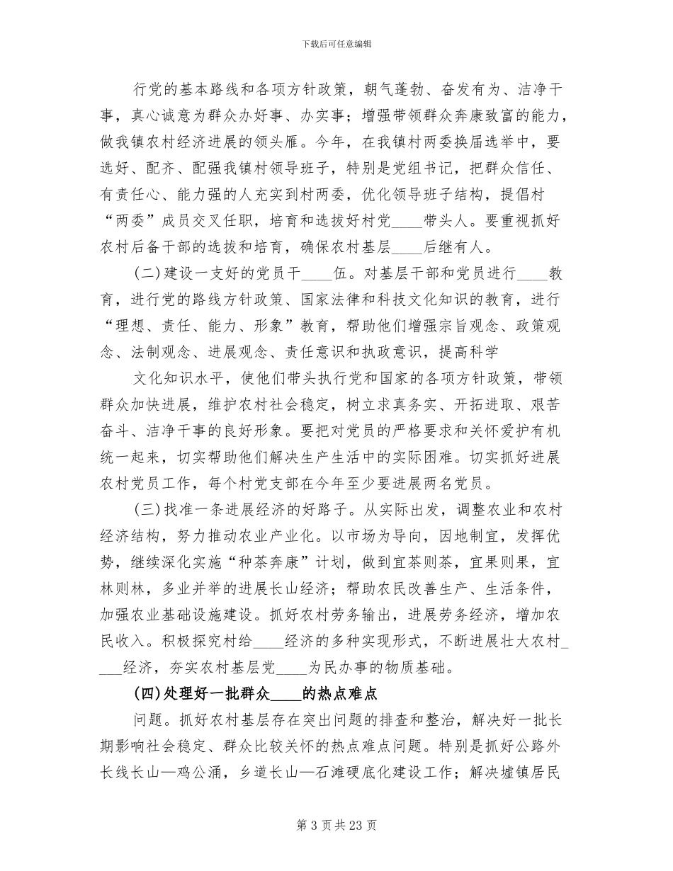 乡镇推进固本强基工程指导方案_第3页