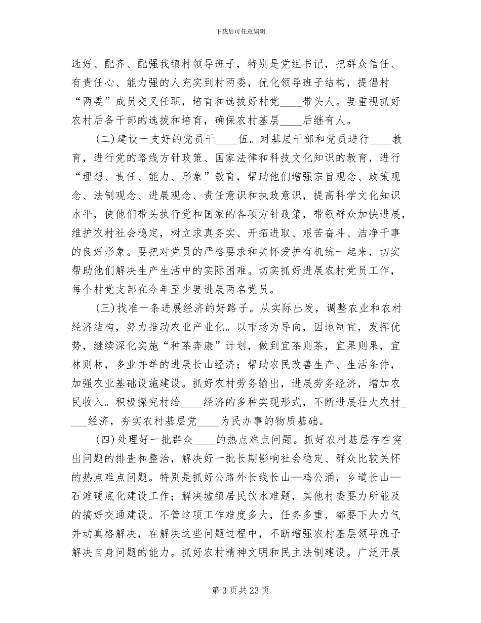 乡镇推进固本强基工程指导方案模板_第3页