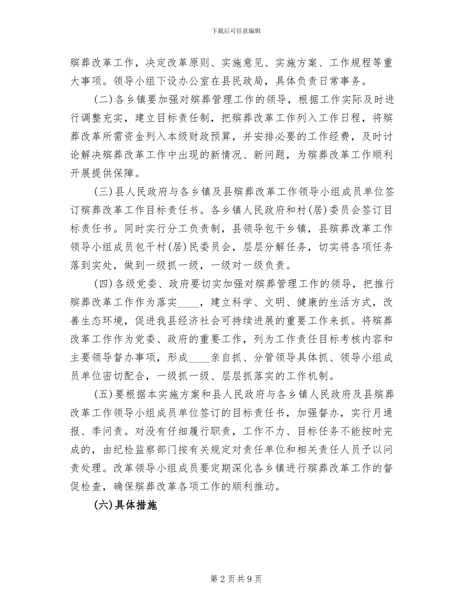 乡镇推进殡葬改革实施方案范文_第2页