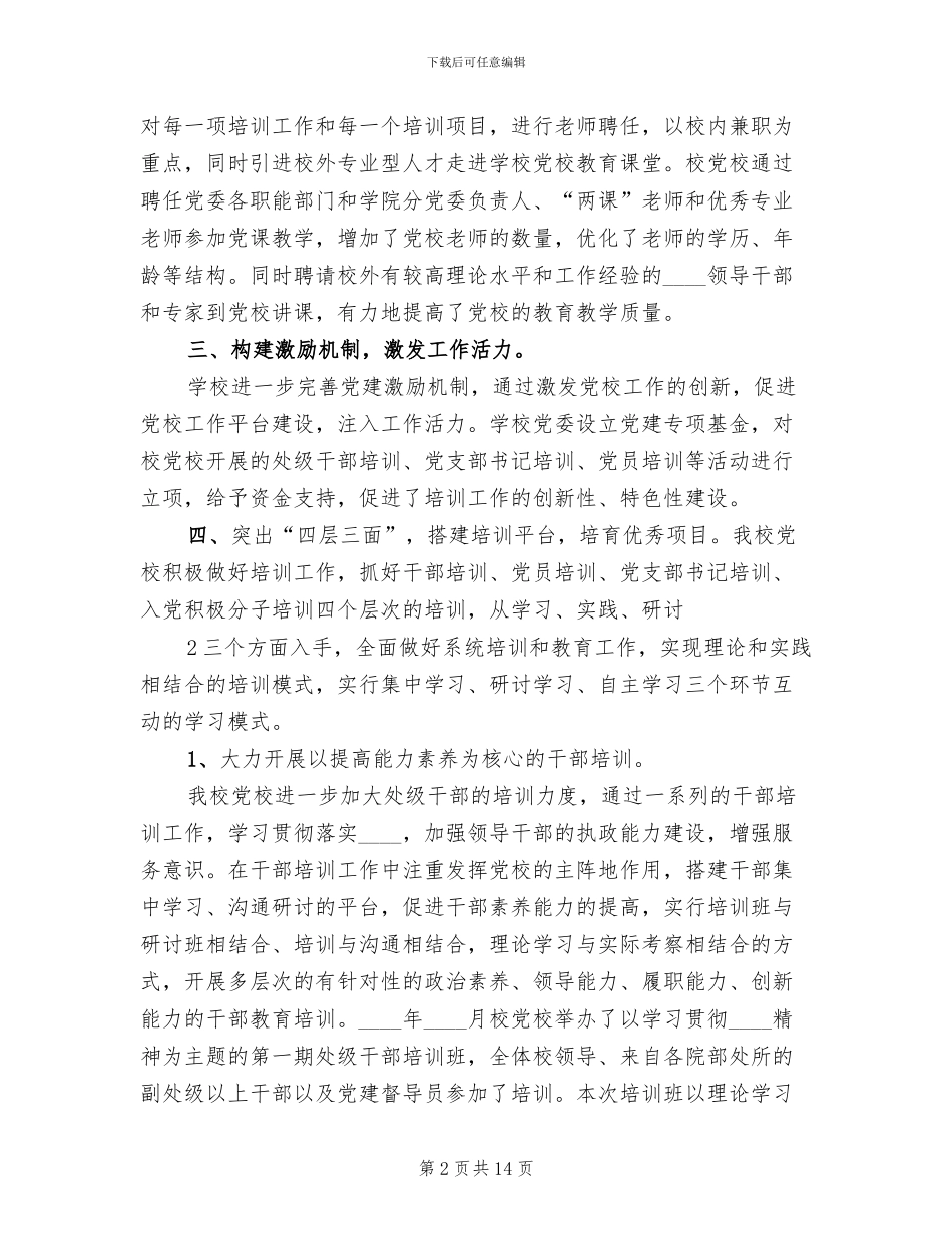 乡镇推进固本强基工程指导方案范文_第2页