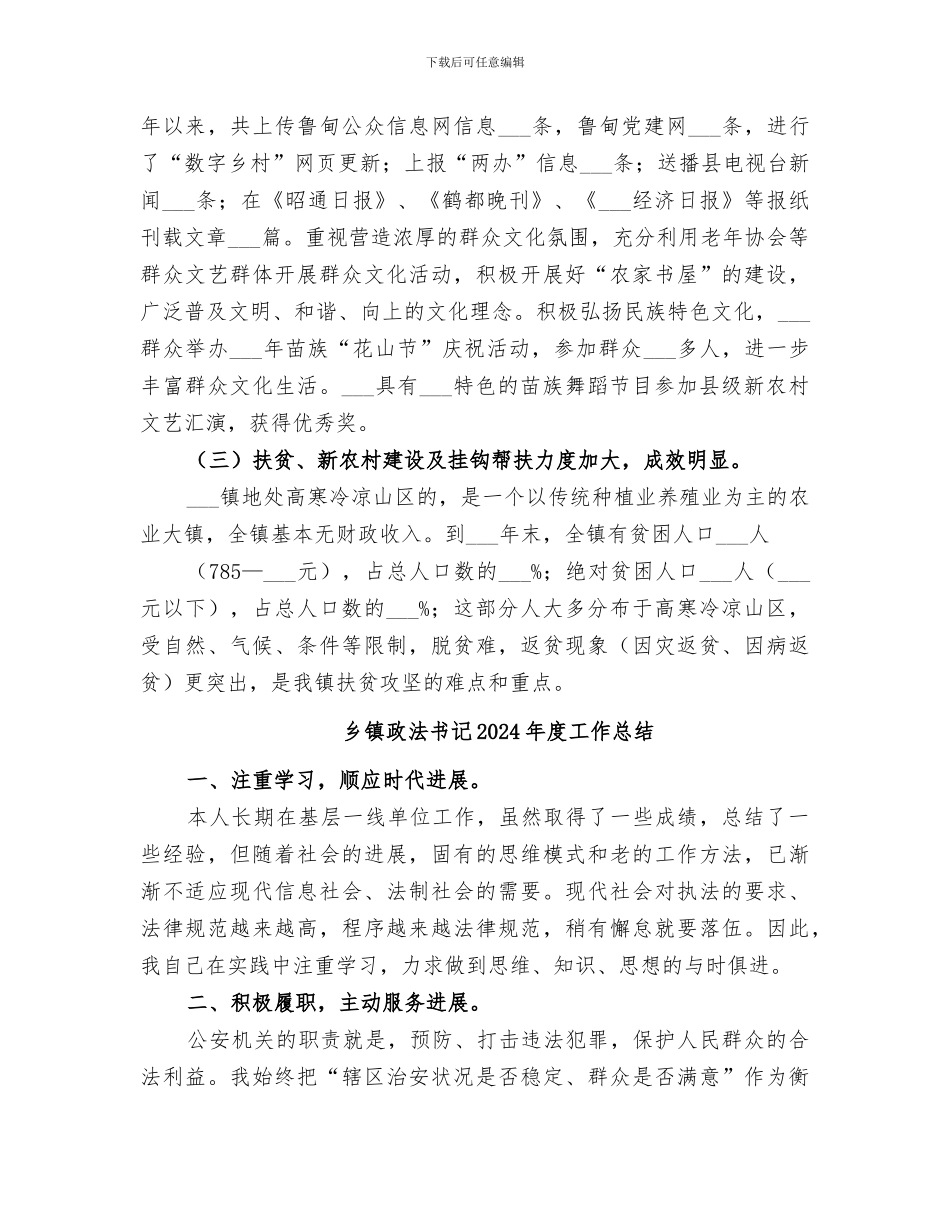 乡镇政府工作总结暨2024年工作打算_第3页