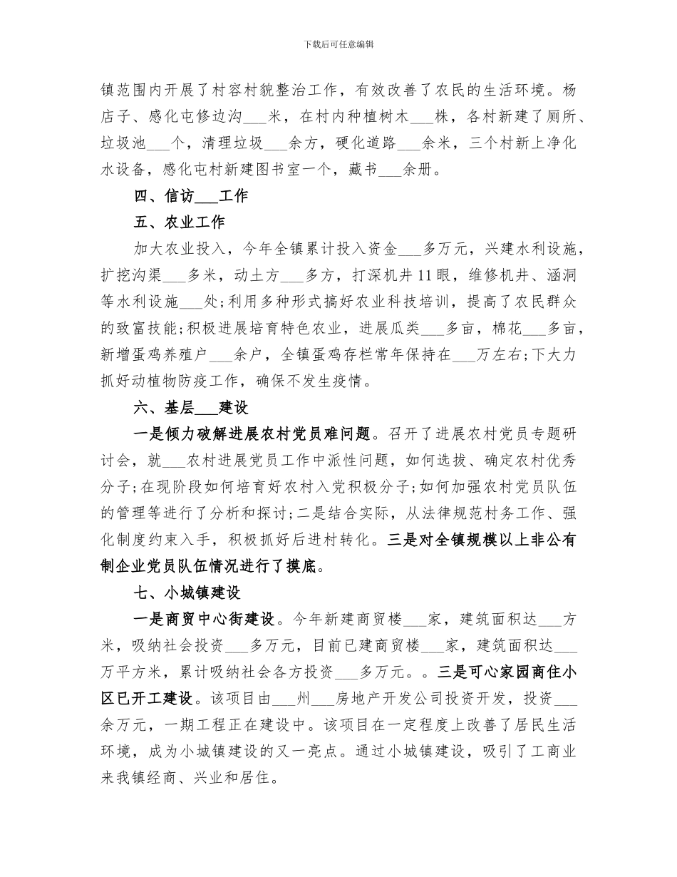 乡镇政府2024年终工作总结_第2页