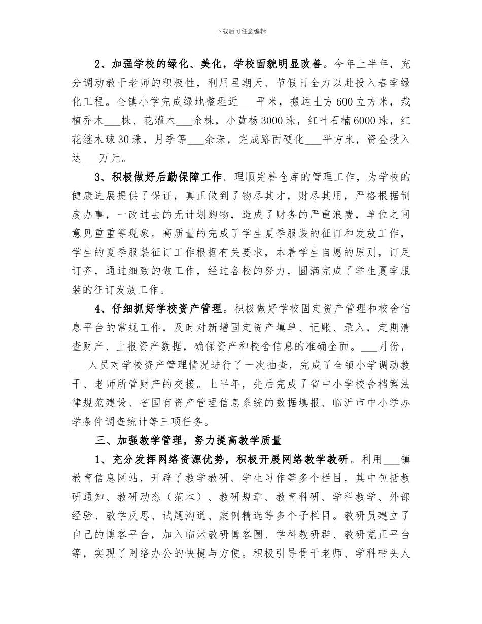 乡镇教委2024上半年工作总结_第2页