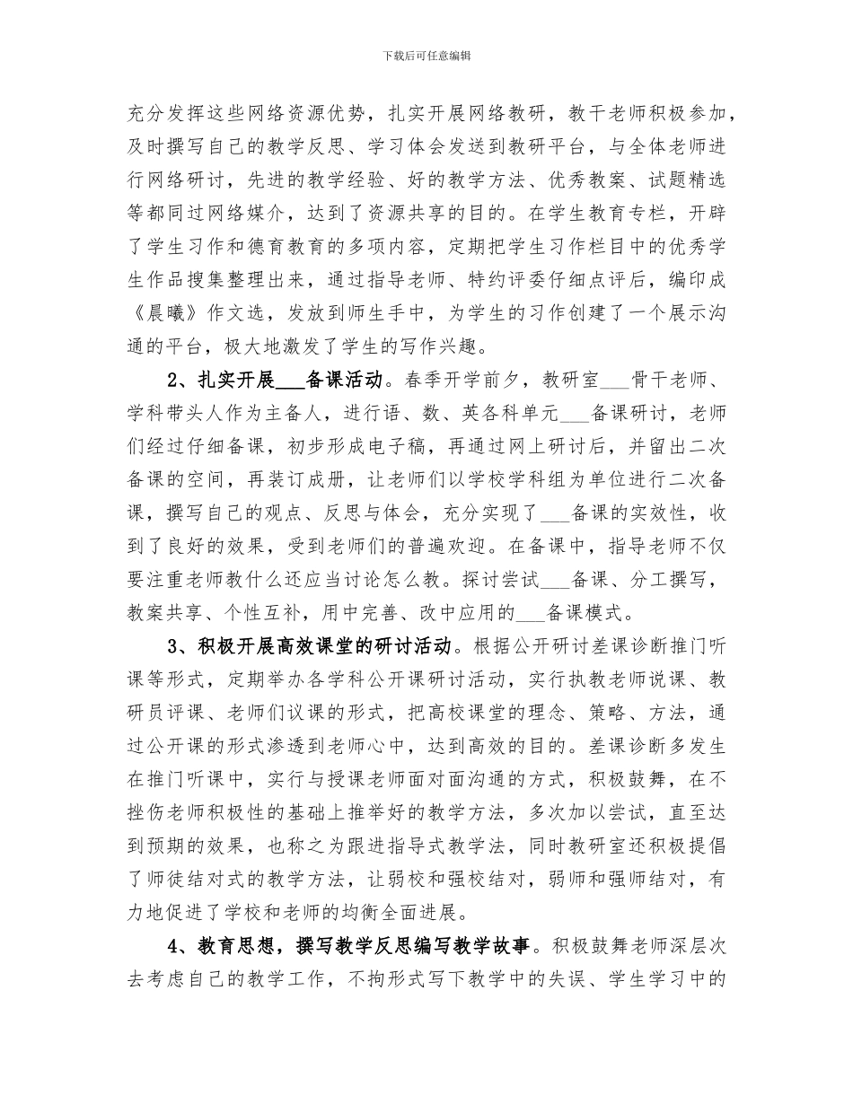 乡镇教委2024上半年工作总结_第3页