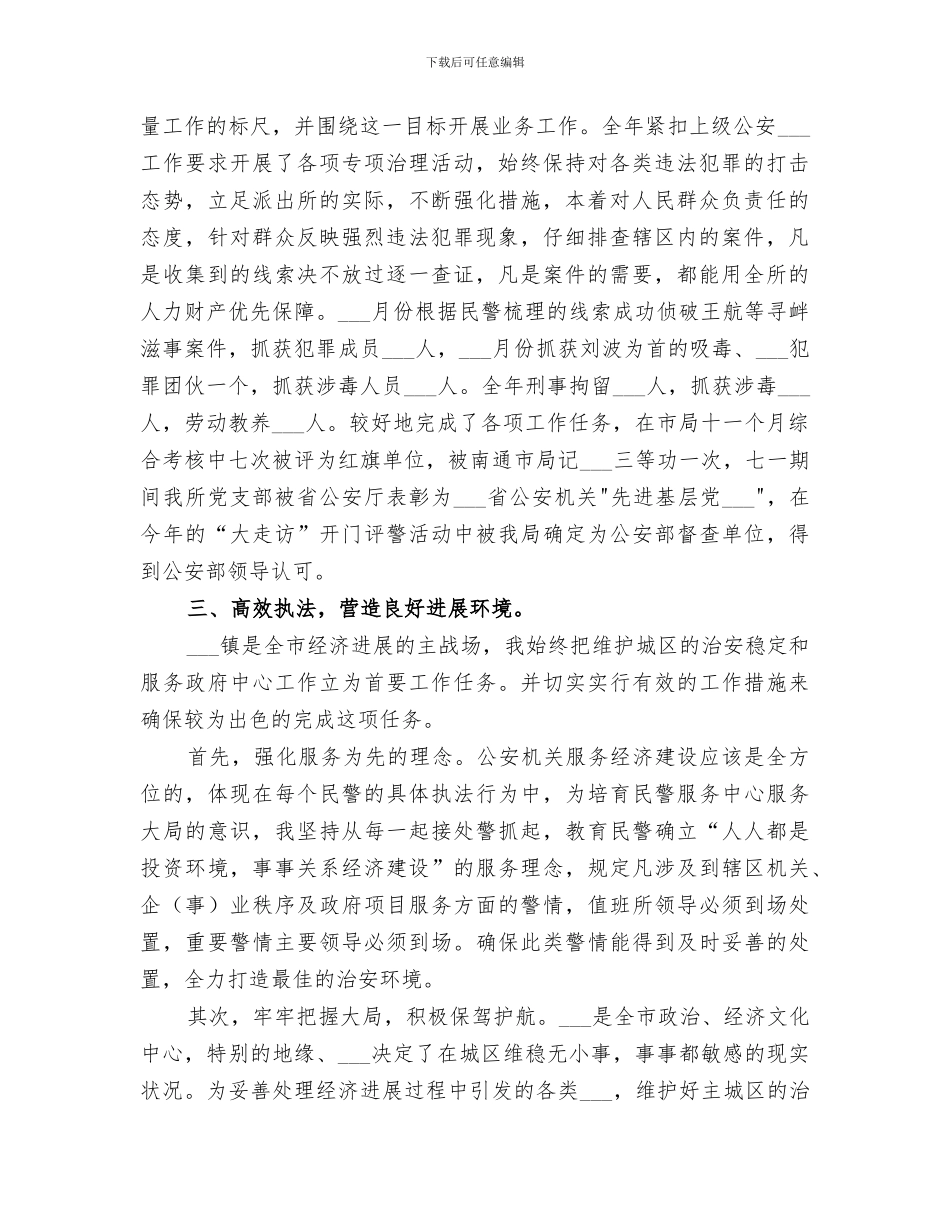 乡镇政法书记2024年度工作总结_第3页