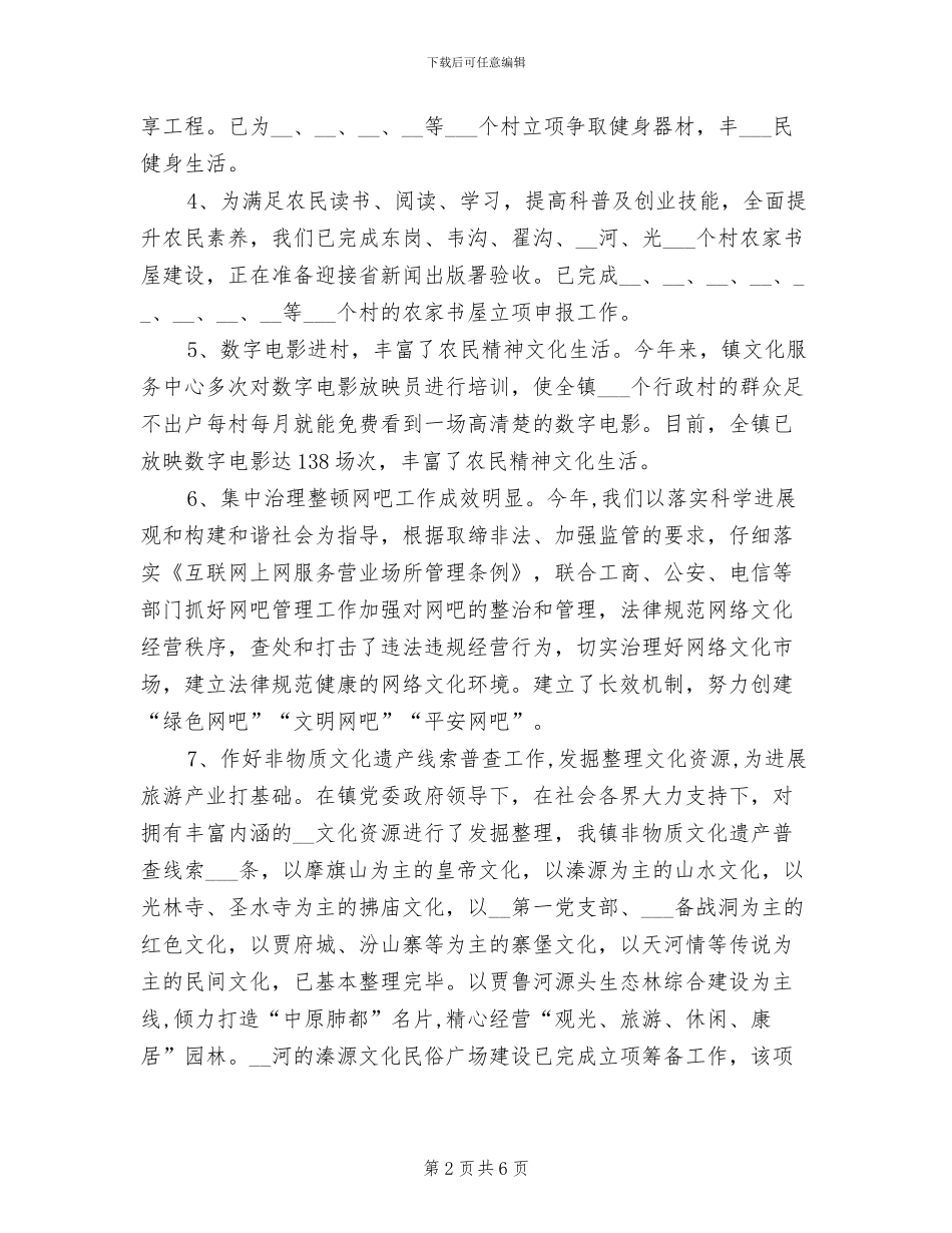 乡镇文化服务中心2024年上半年工作总结_第2页