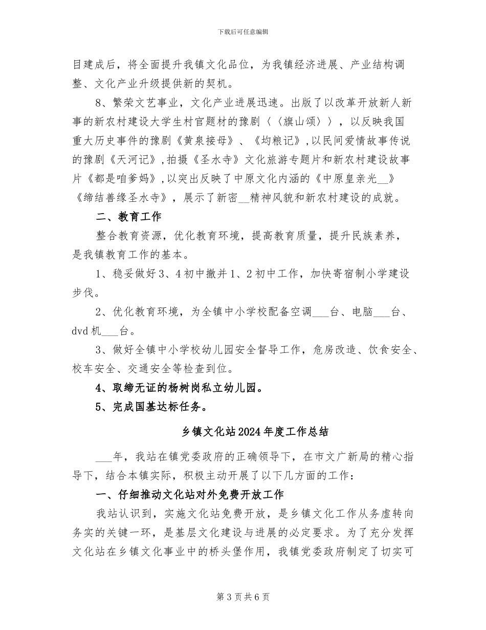 乡镇文化服务中心2024年上半年工作总结_第3页