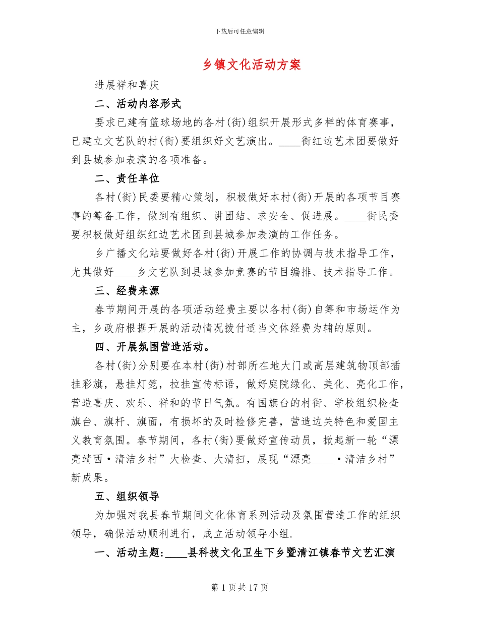 乡镇文化活动方案_第1页