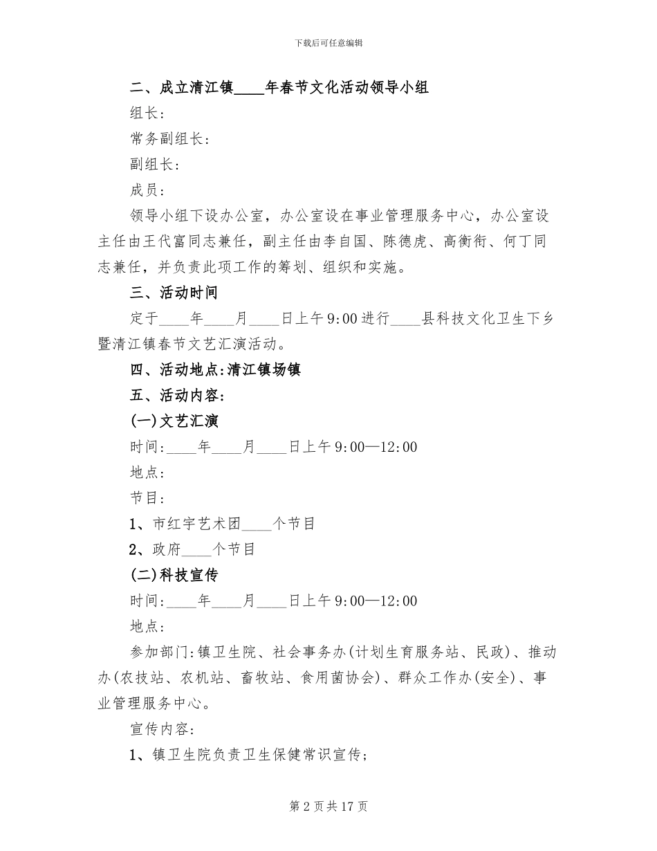 乡镇文化活动方案_第2页