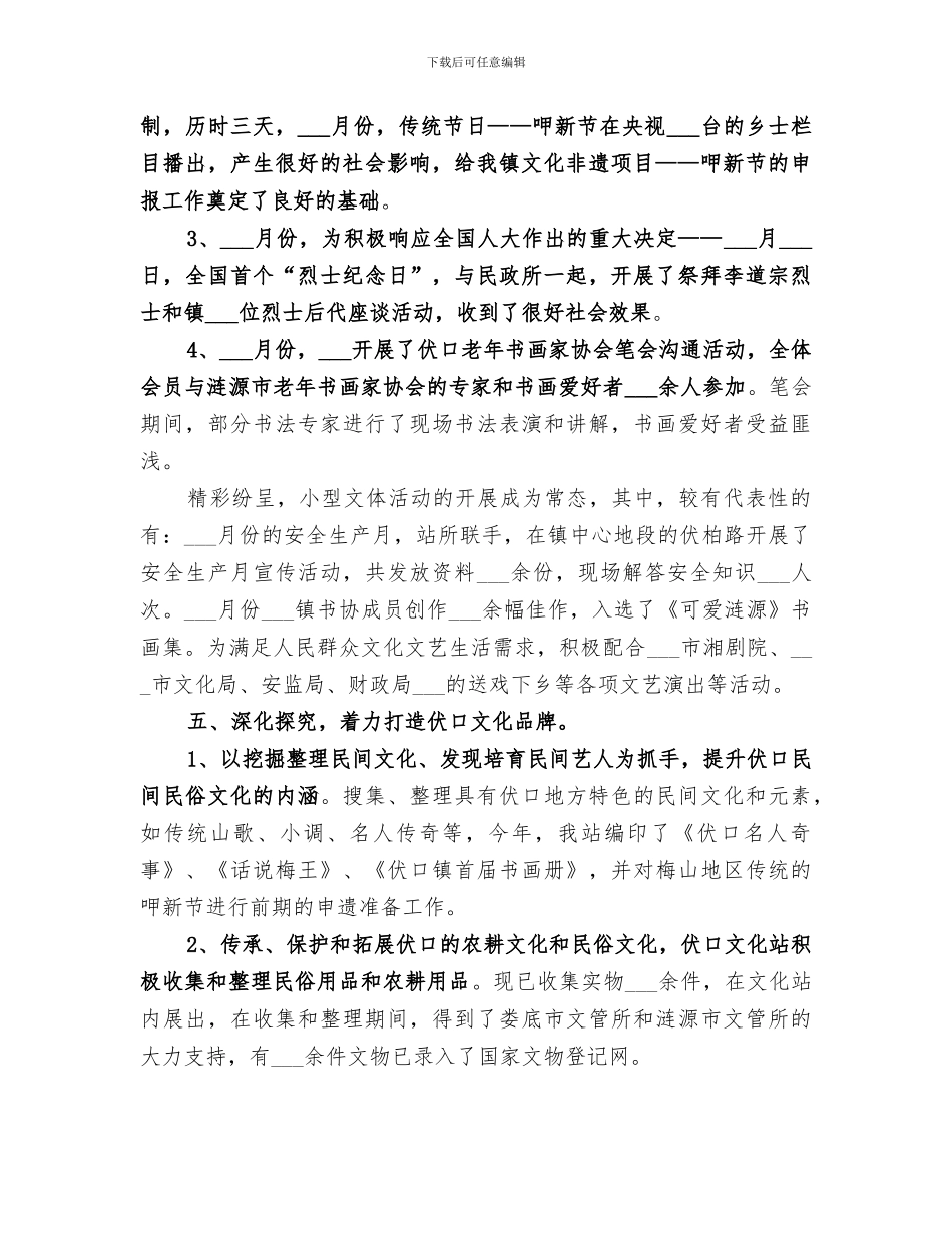 乡镇文化站2024年度工作总结_第2页