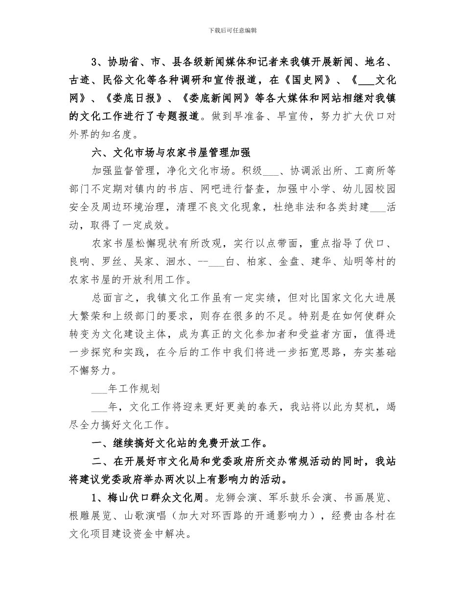 乡镇文化站2024年度工作总结_第3页