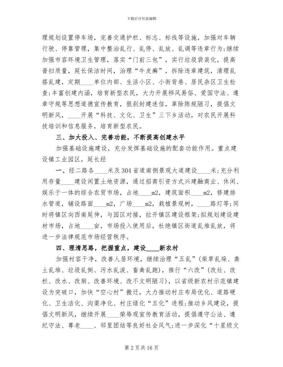 乡镇文明创建工作方案范文_第2页