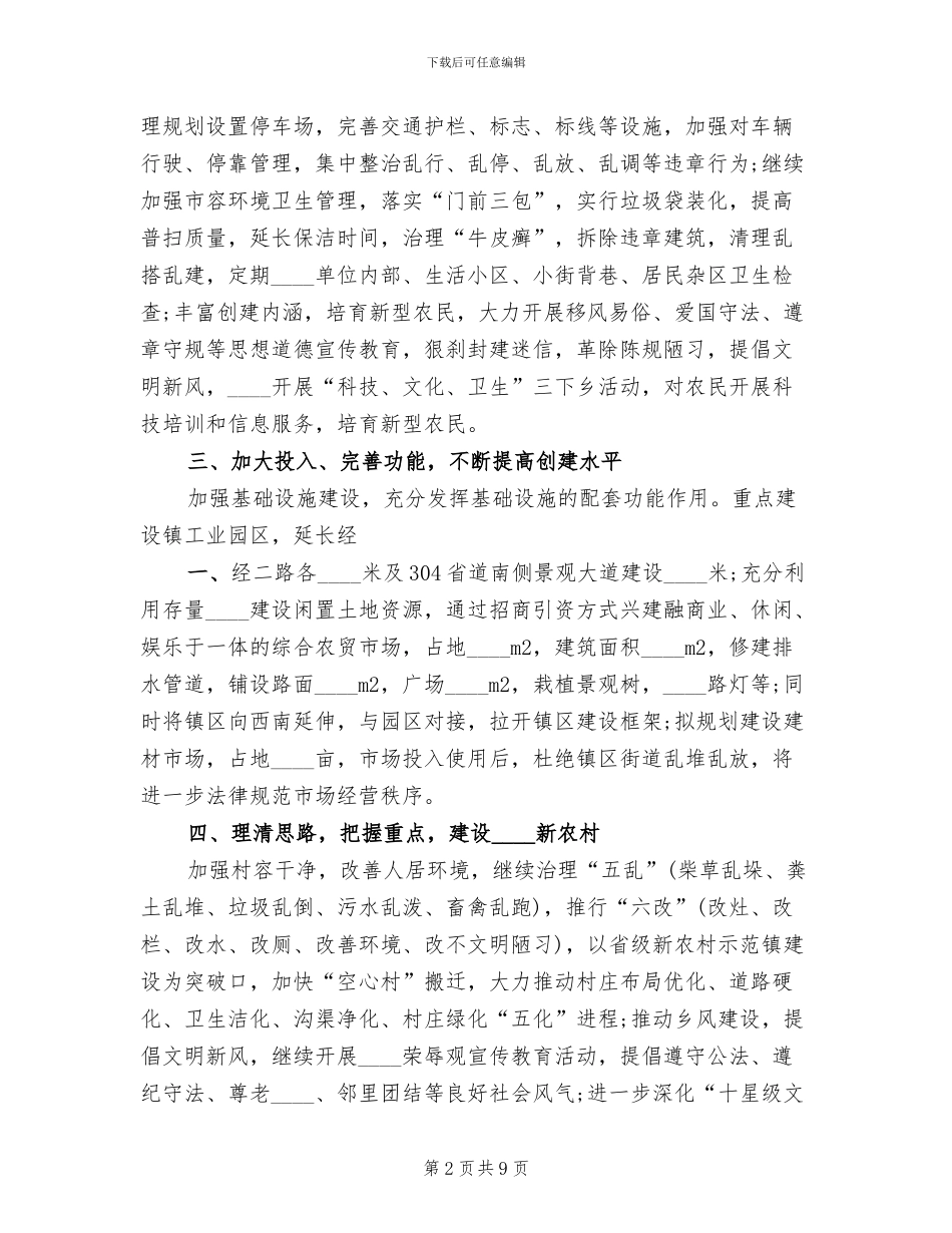 乡镇文明创建工作方案范文(3篇)_第2页