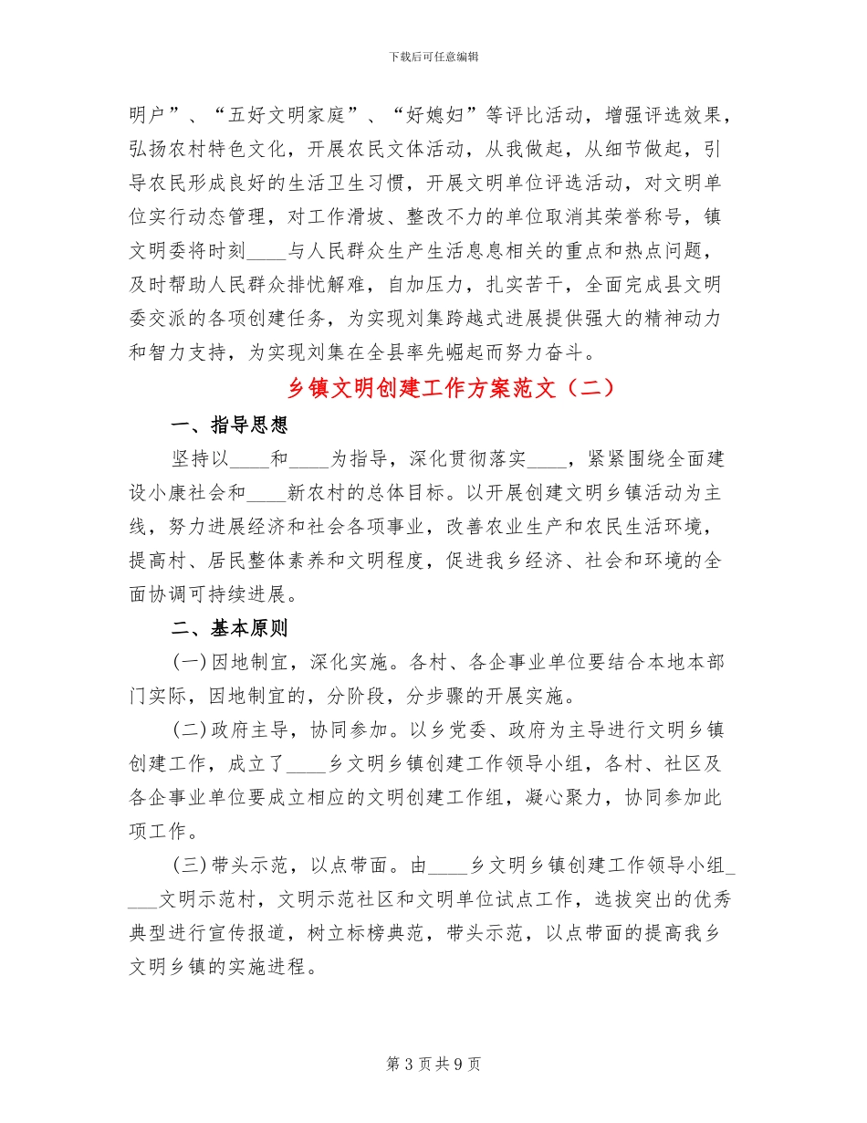 乡镇文明创建工作方案范文(3篇)_第3页
