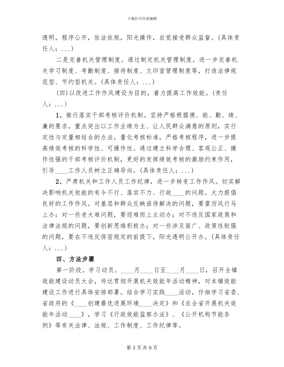 乡镇机关效能建设实施方案_第3页