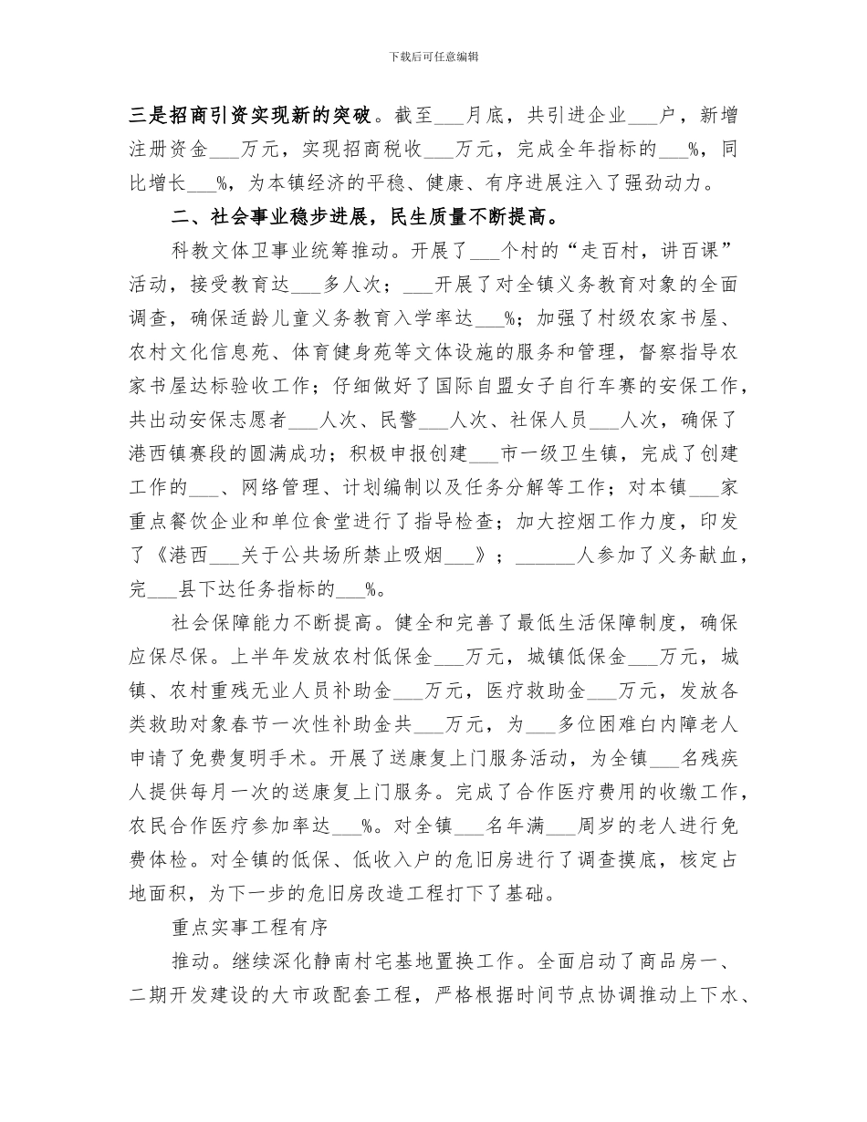 乡镇政府2024年上半年工作总结及下半年工作思路_第2页