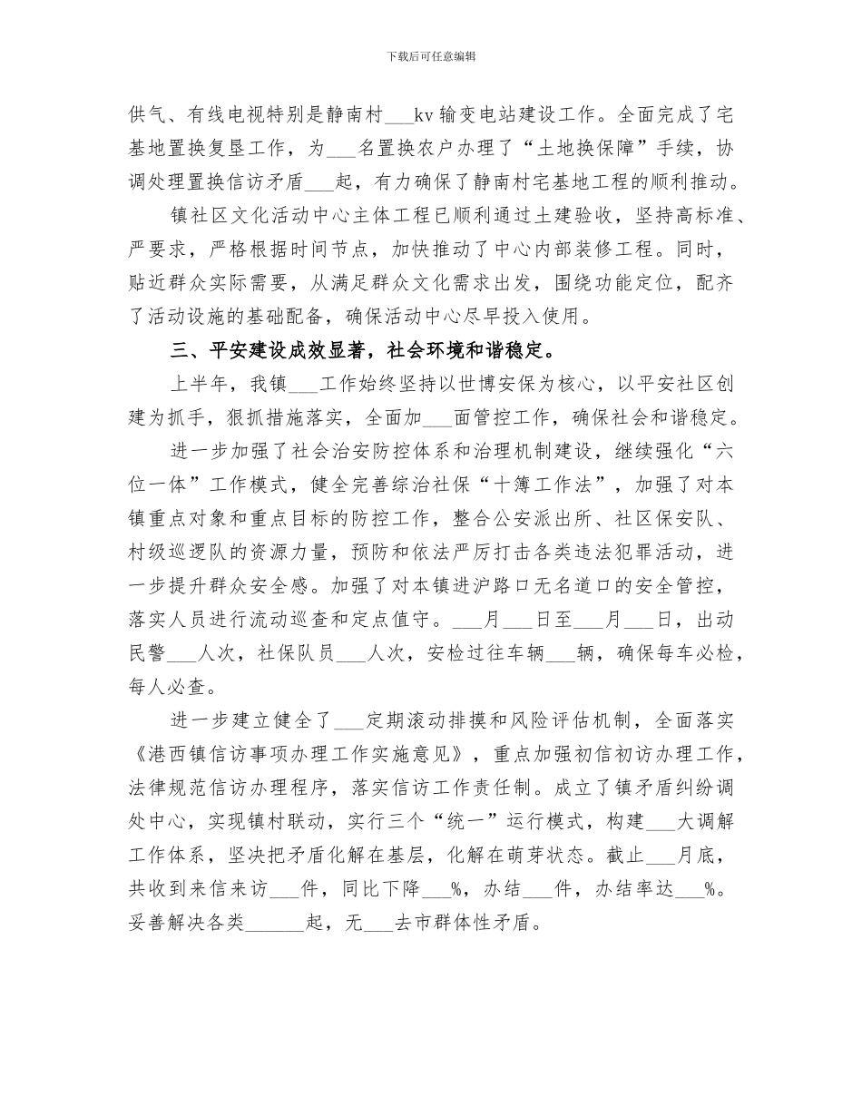 乡镇政府2024年上半年工作总结及下半年工作思路_第3页