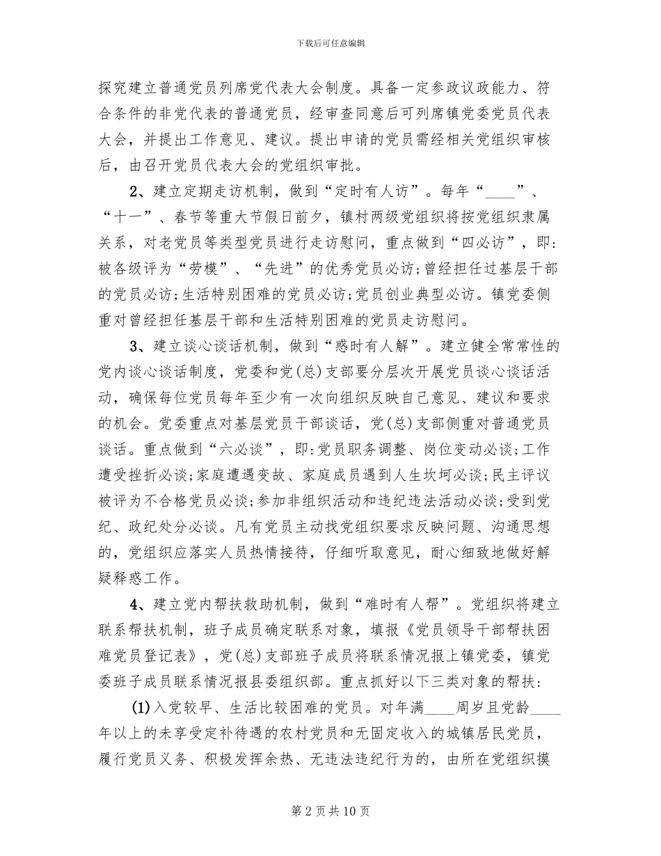 乡镇民生工程宣传方案范文_第2页